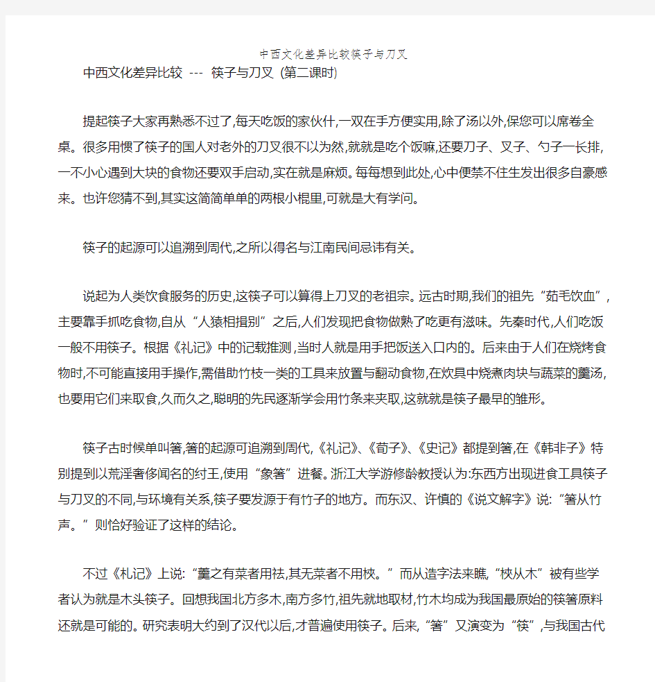 中西文化差异比较筷子与刀叉