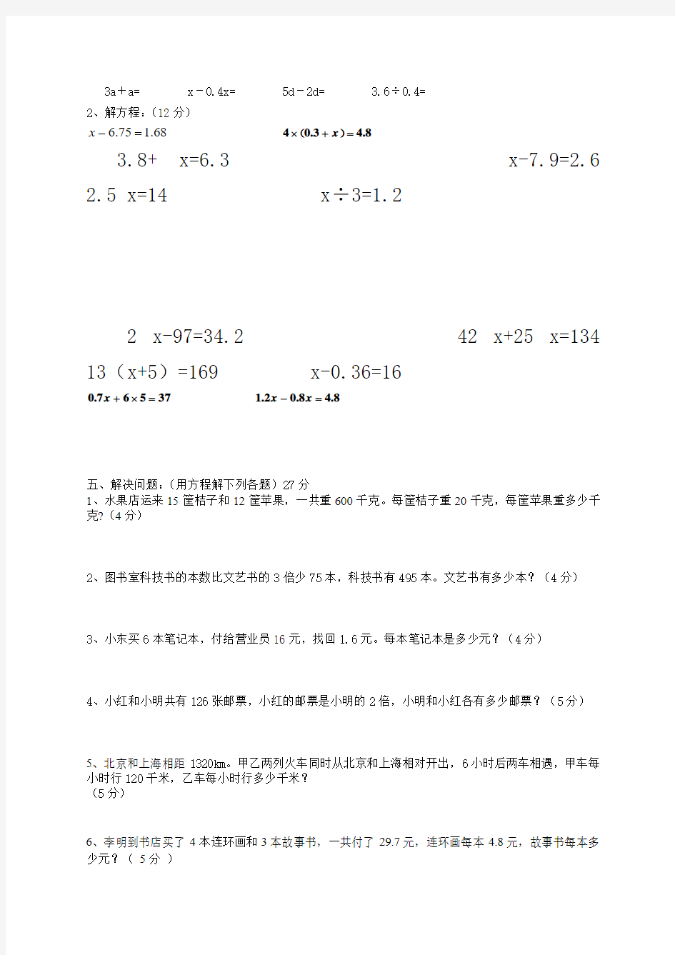四年级上册数学《简易方程》单元测试题