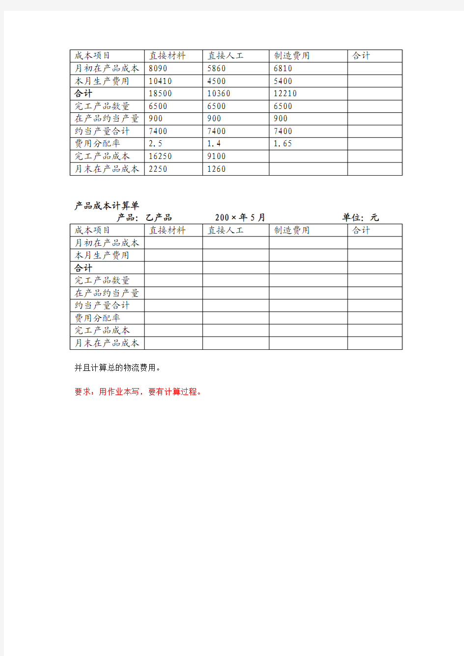 品种法计算作业