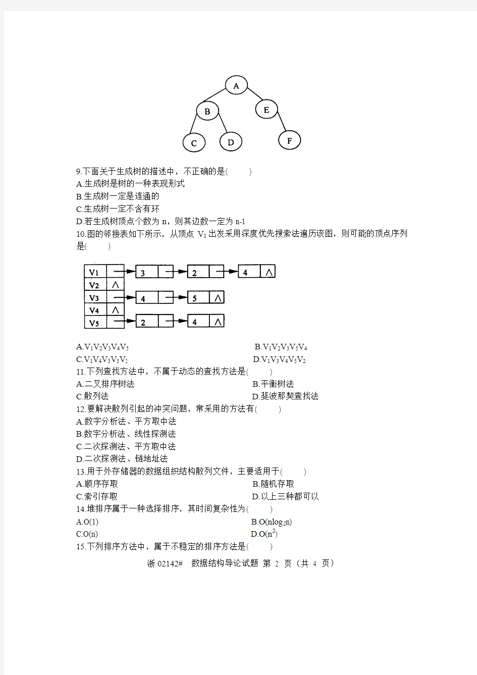 自考数据结构导论20050年01月试卷