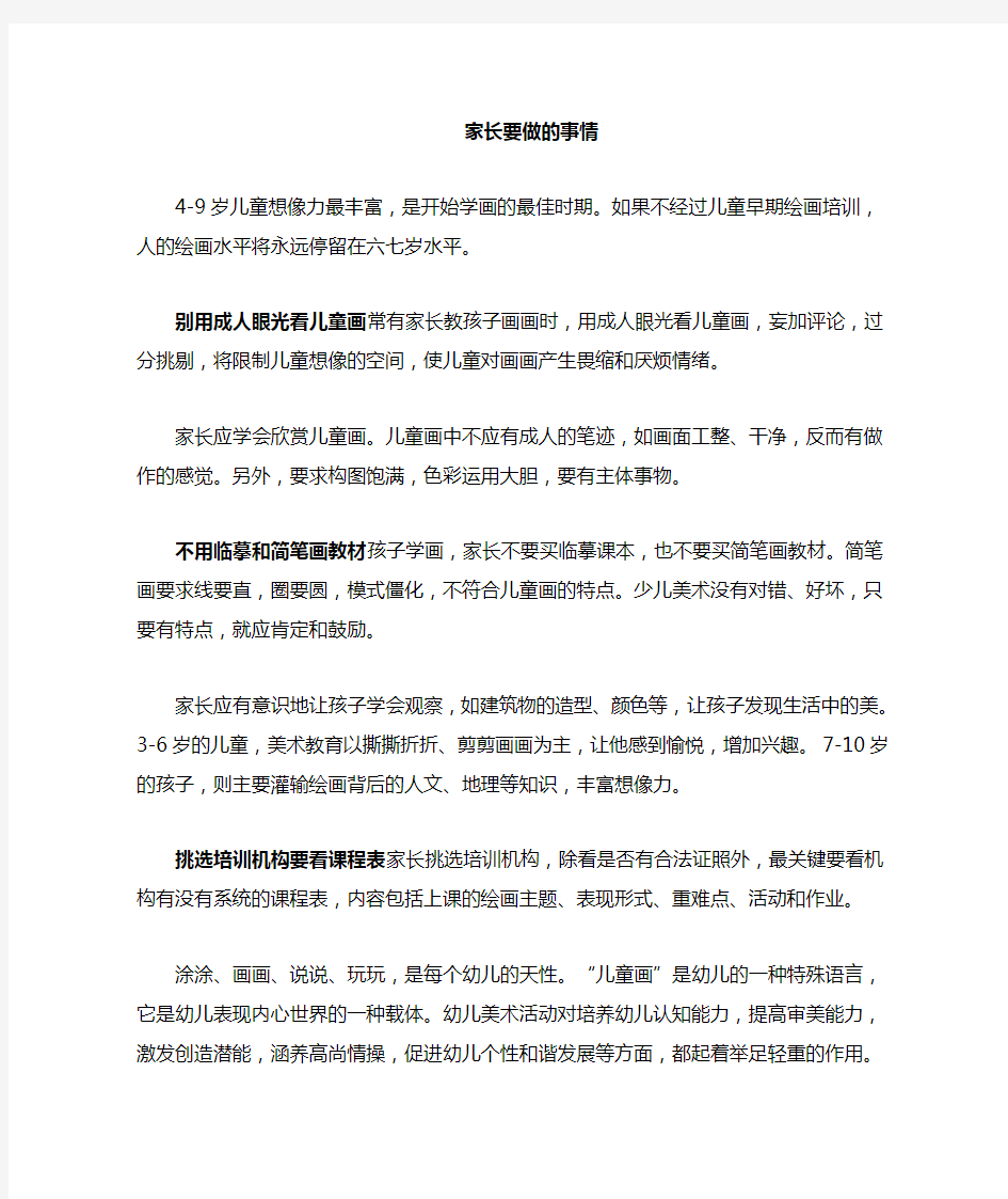 儿童画教学理念及家长注意