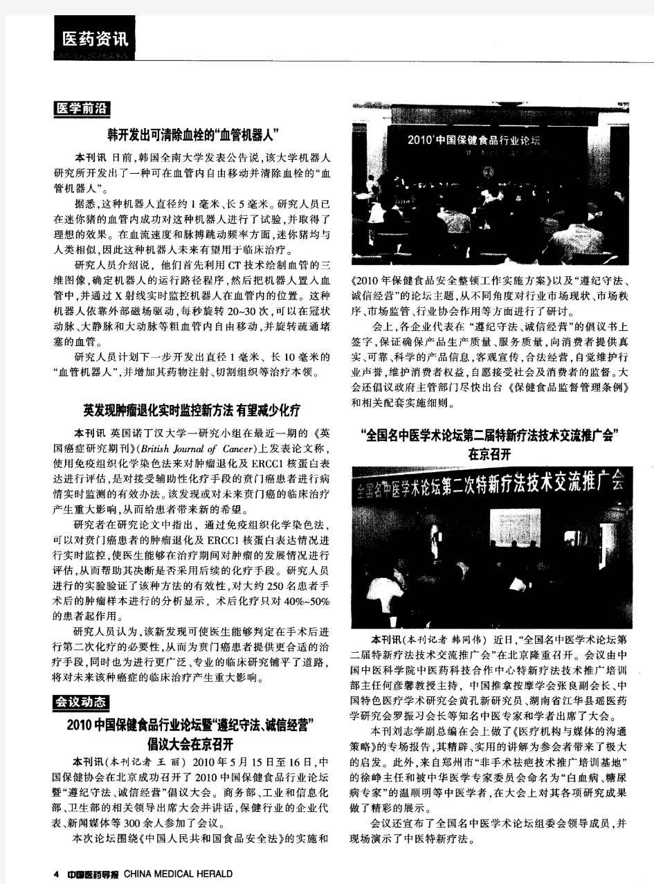“全国名中医学术论坛第二届特新疗法技术交流推广会”在京召开