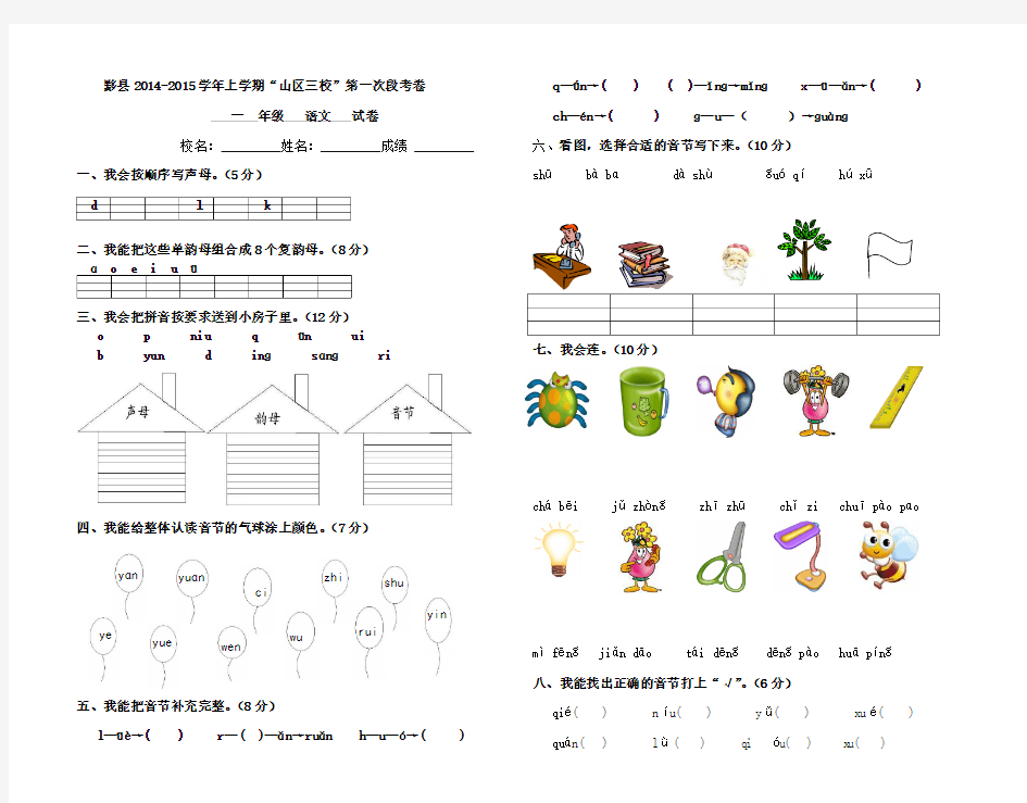 一年级汉语拼音试卷模板