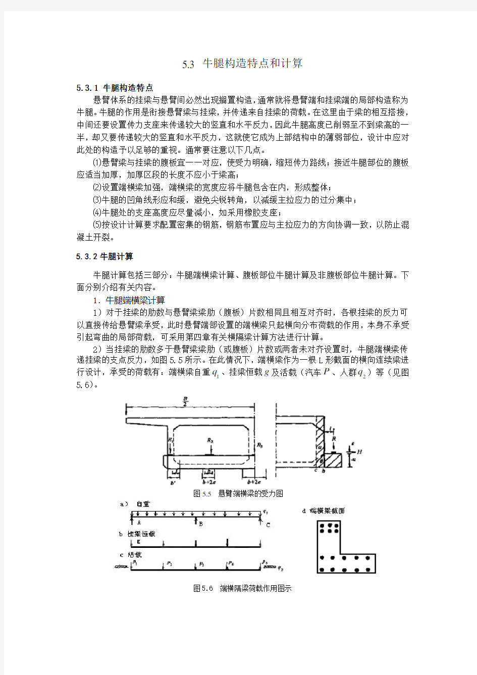 牛腿构造特点和计算