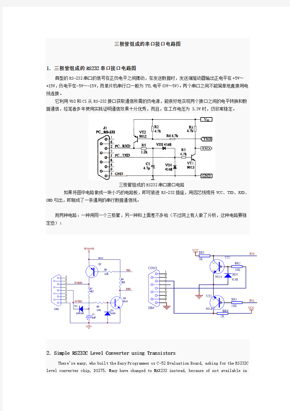 三极管组成的串口接口电路图(含RS232 RS485 资源整理)