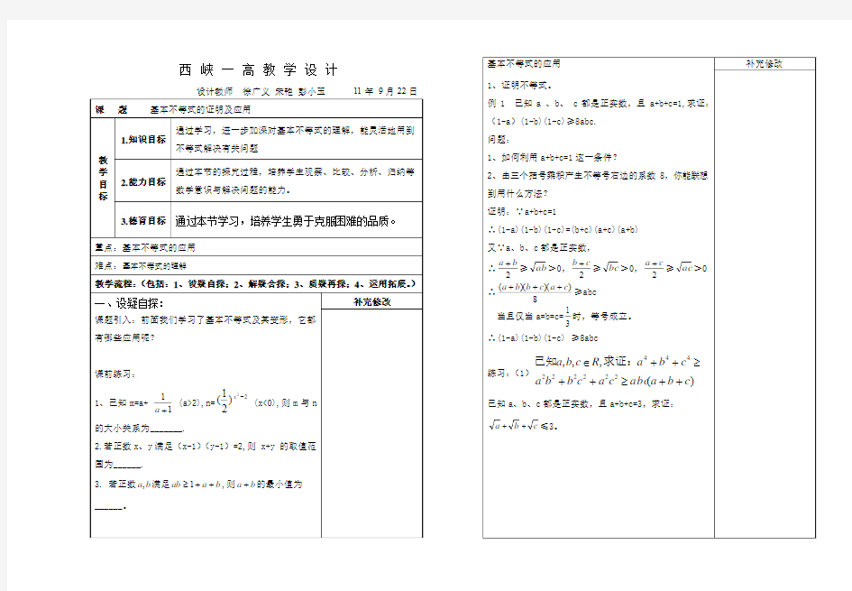 基本不等式的证明及应用