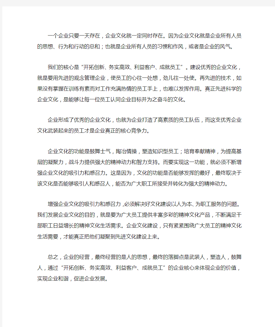 我心中的企业文化