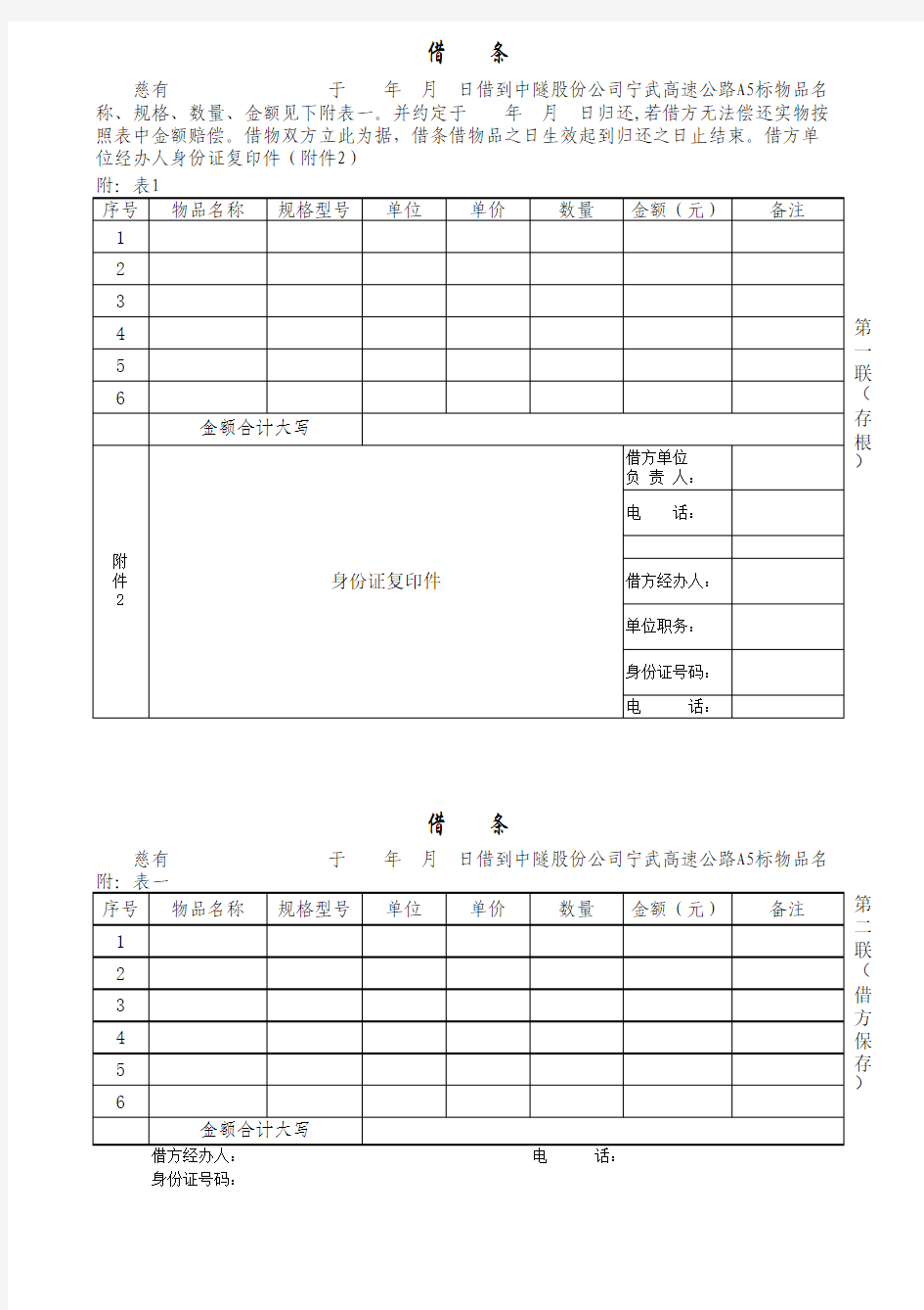 单位物品借用凭证