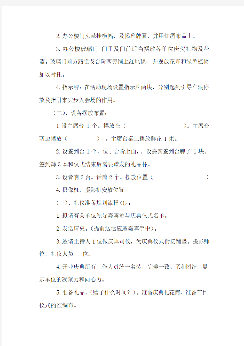 湖南省第四工程有限公司上海分公司乔迁庆典策划方案