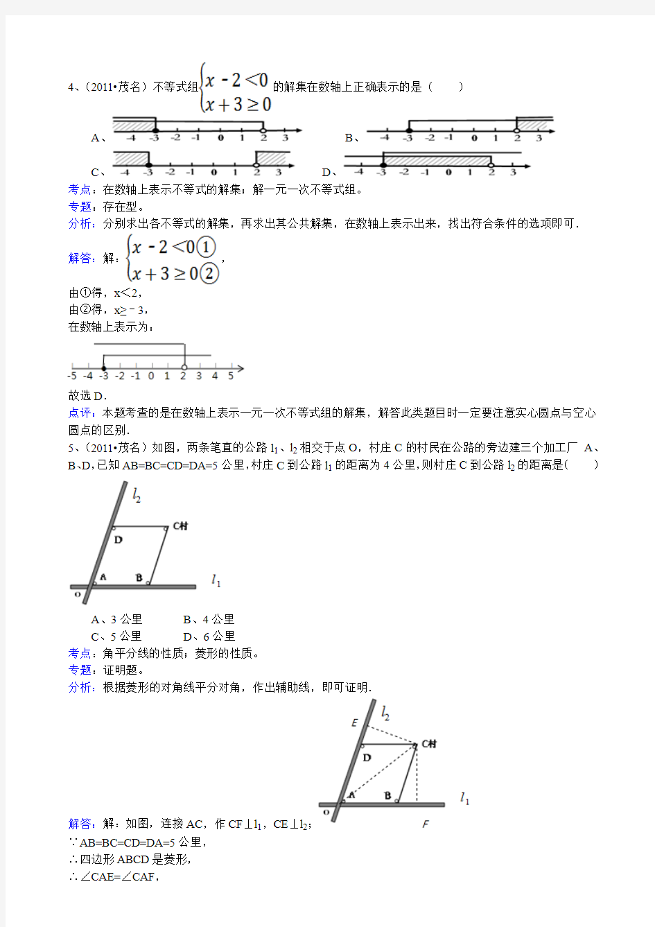 广东省茂名市2011年中考数学试卷及答案-解析