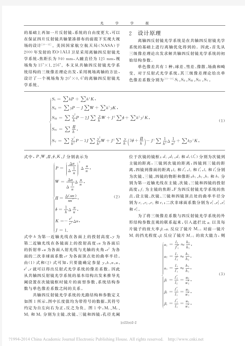 大视场离轴四反射镜光学系统设计_刘军