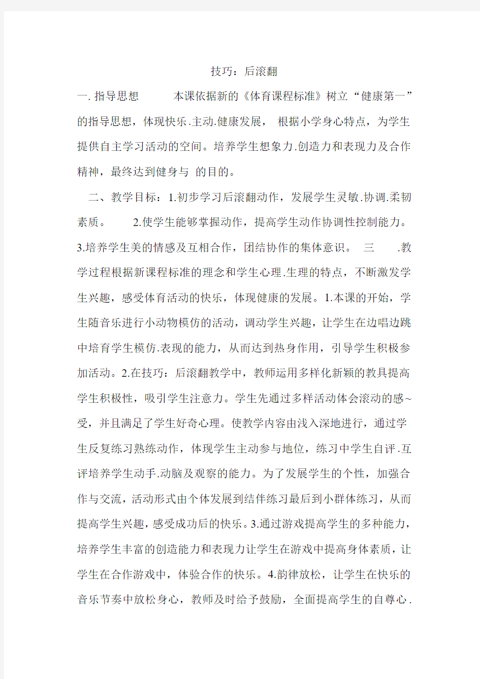 后滚翻技巧