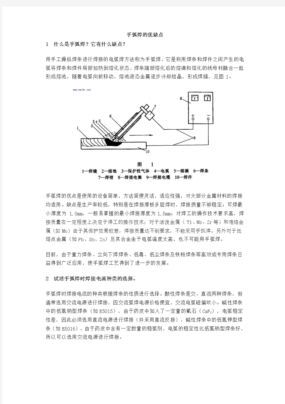 手弧焊的优缺点