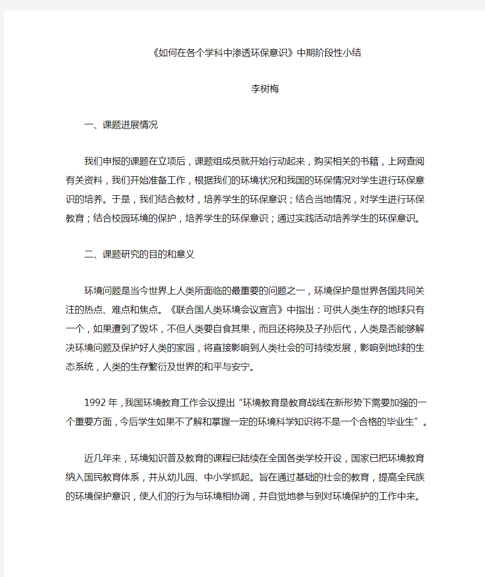 课题研究的中期阶段性小结