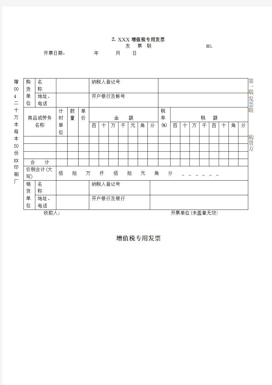 增值税专用发票样本