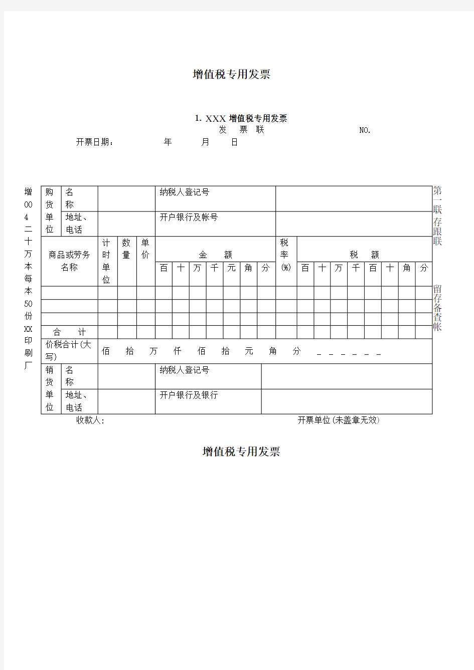 增值税专用发票样本