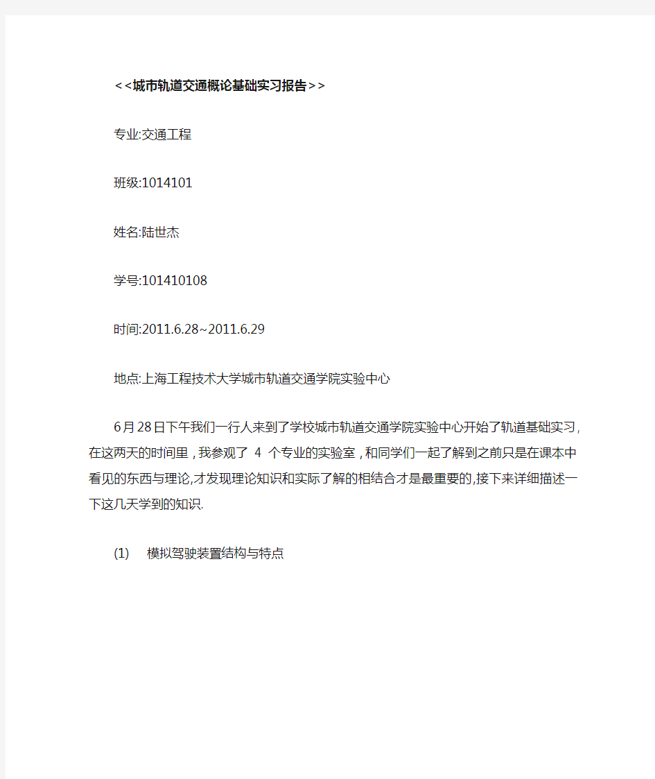 城市轨道交通概论基础实习报告