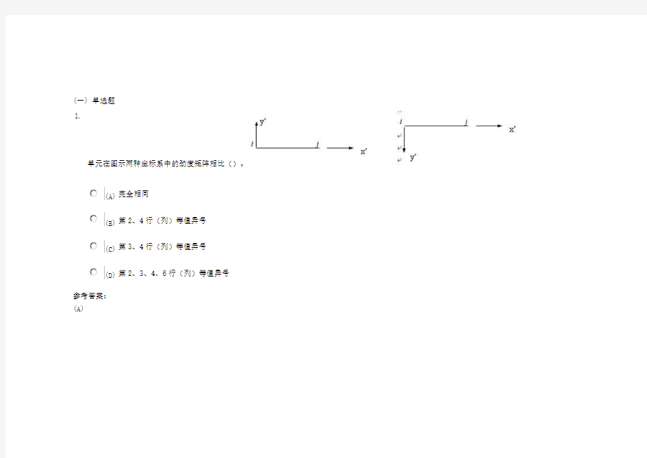 中南大学《结构力学》课程作业三及参考答案