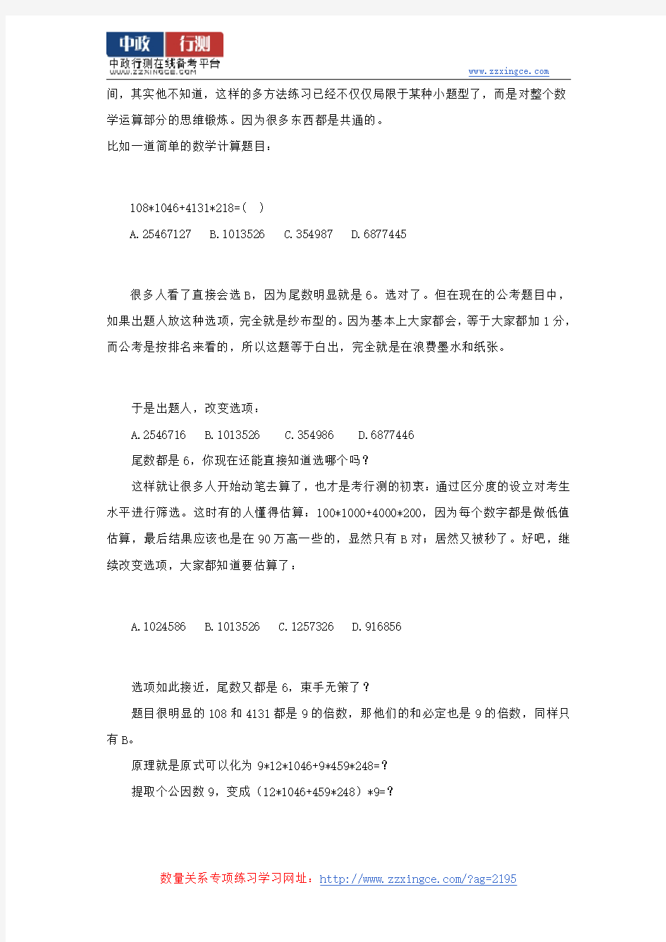 2015年辽宁省公务员考试行测复习：数量关系解题技巧