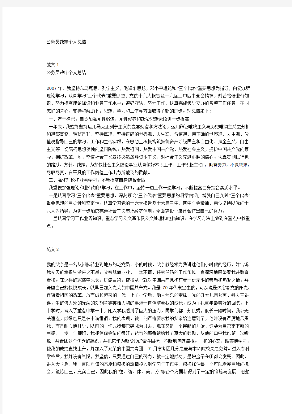 公务员政审个人总结