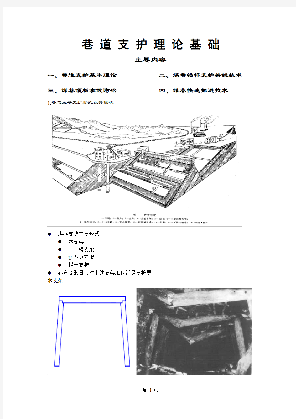 巷道支护基础理论