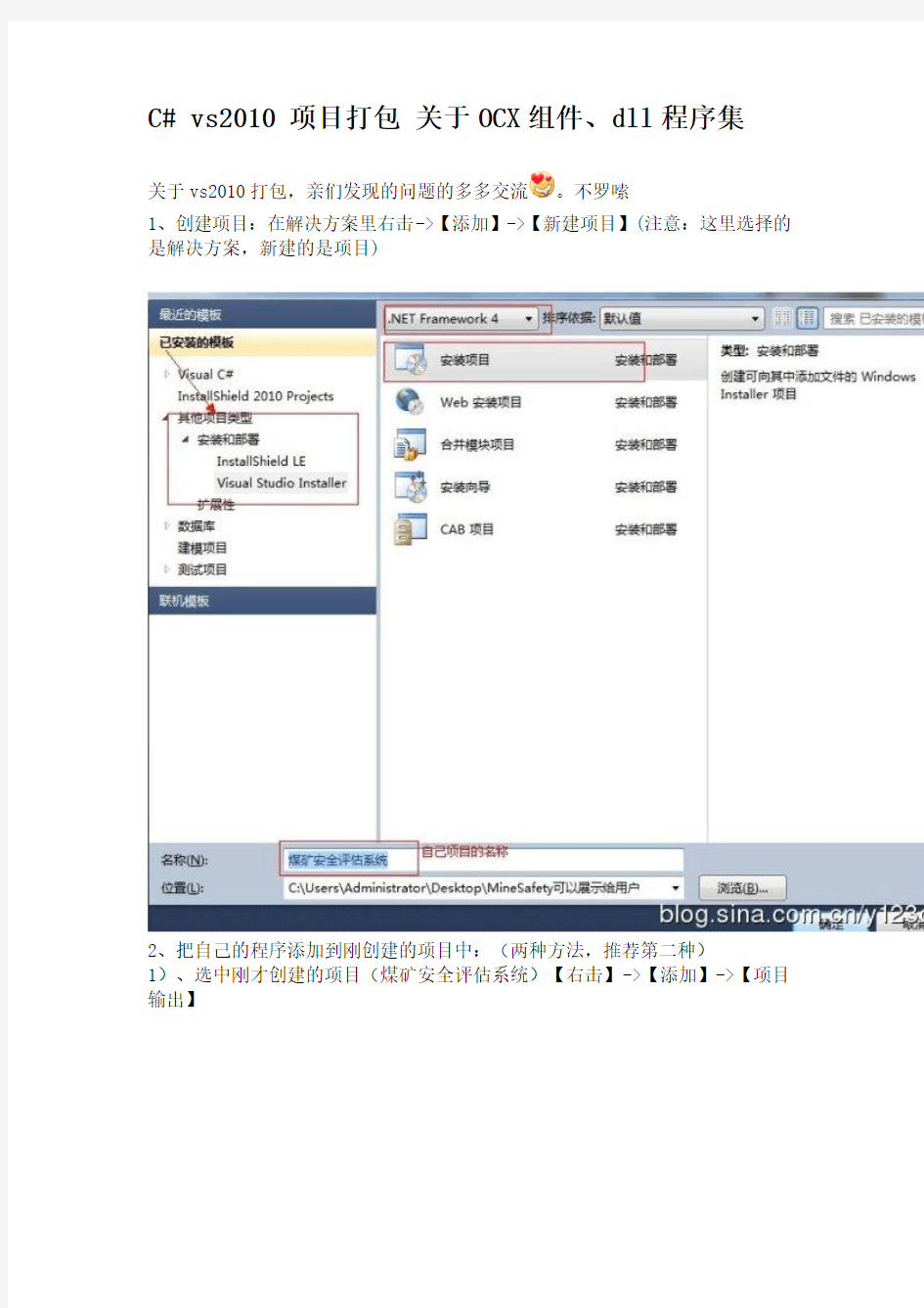 C# vs2010 项目打包 关于OCX组件、dll程序集