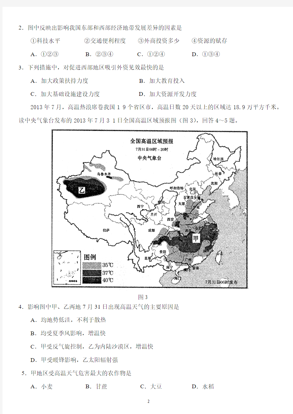 天津市六校2014届高三第三次联考地理试卷