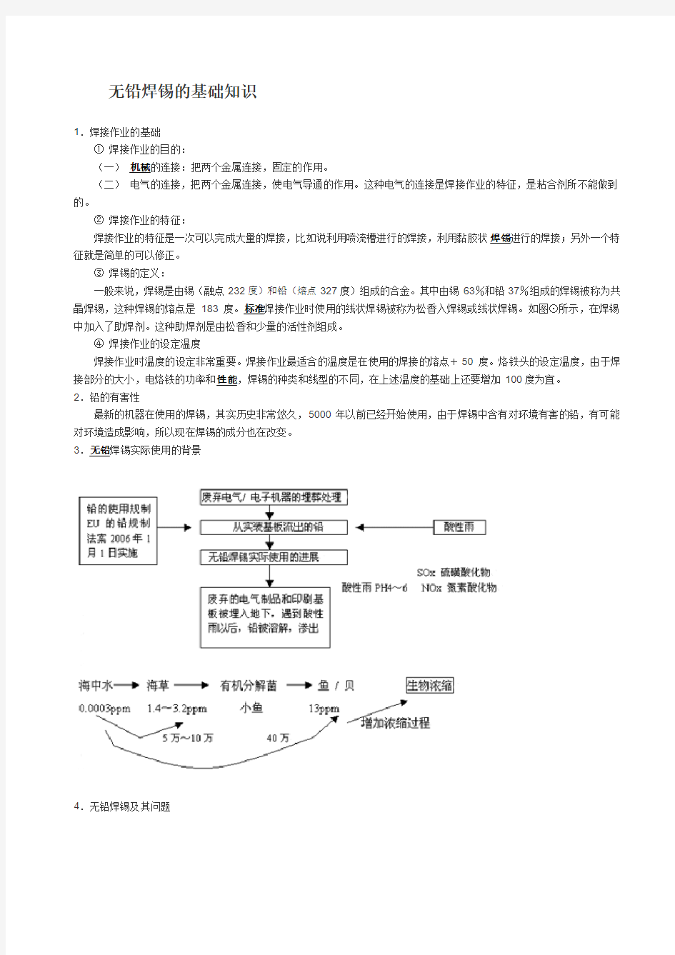 无铅焊锡的基础知识