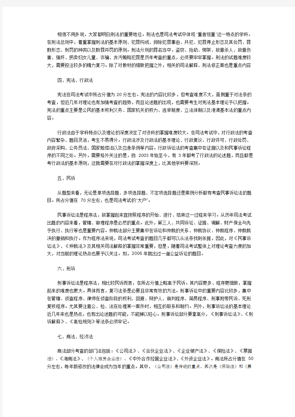 司法考试科目详解