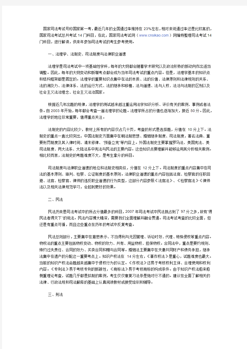 司法考试科目详解