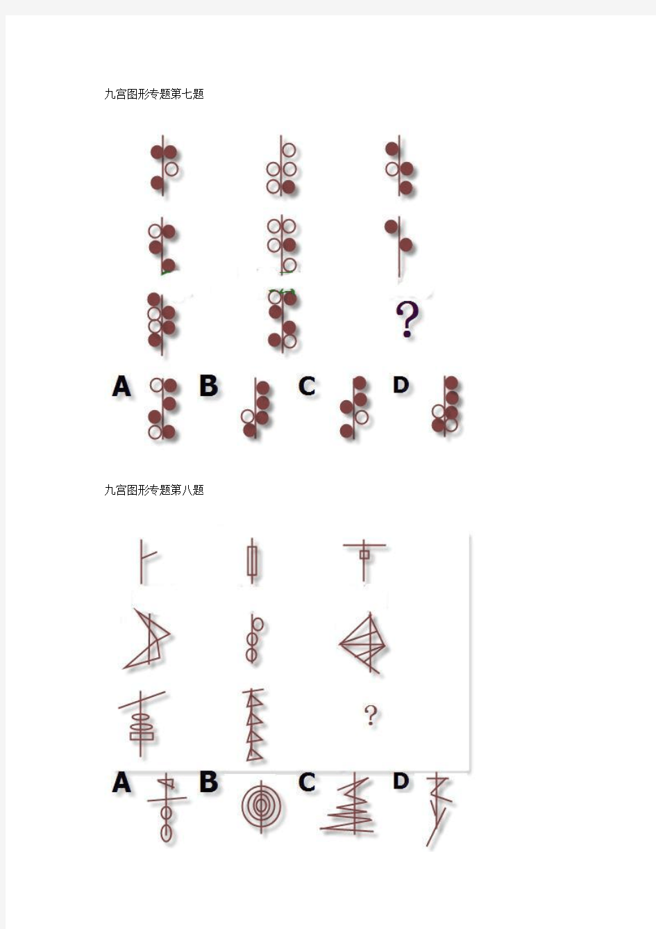 行测九宫图推理典型例题