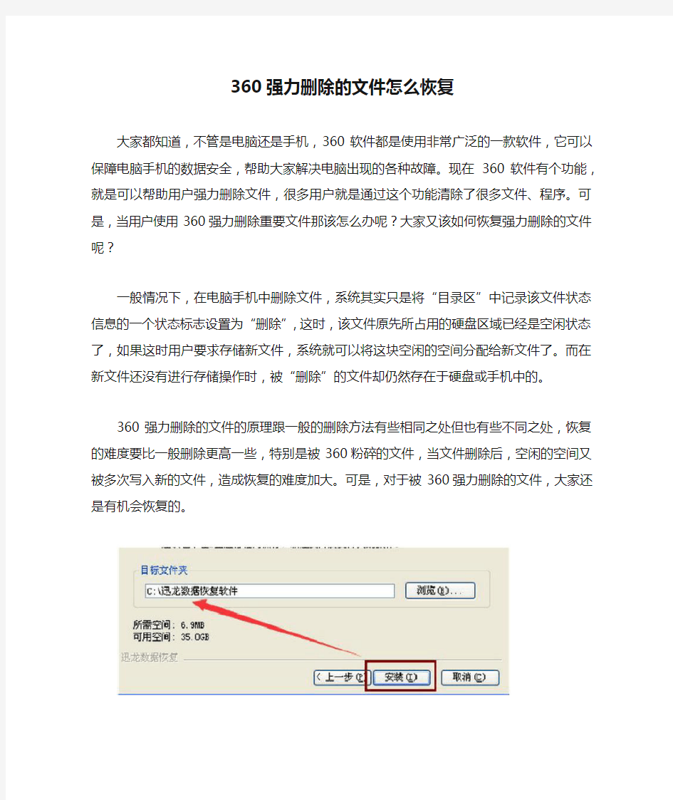 360强力删除的文件怎么恢复