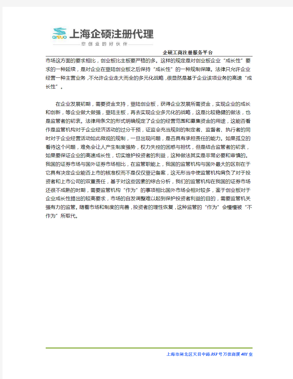 上海创业板借壳上市案例
