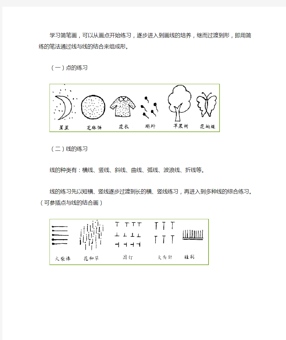 学习简笔画—基本图形的练习