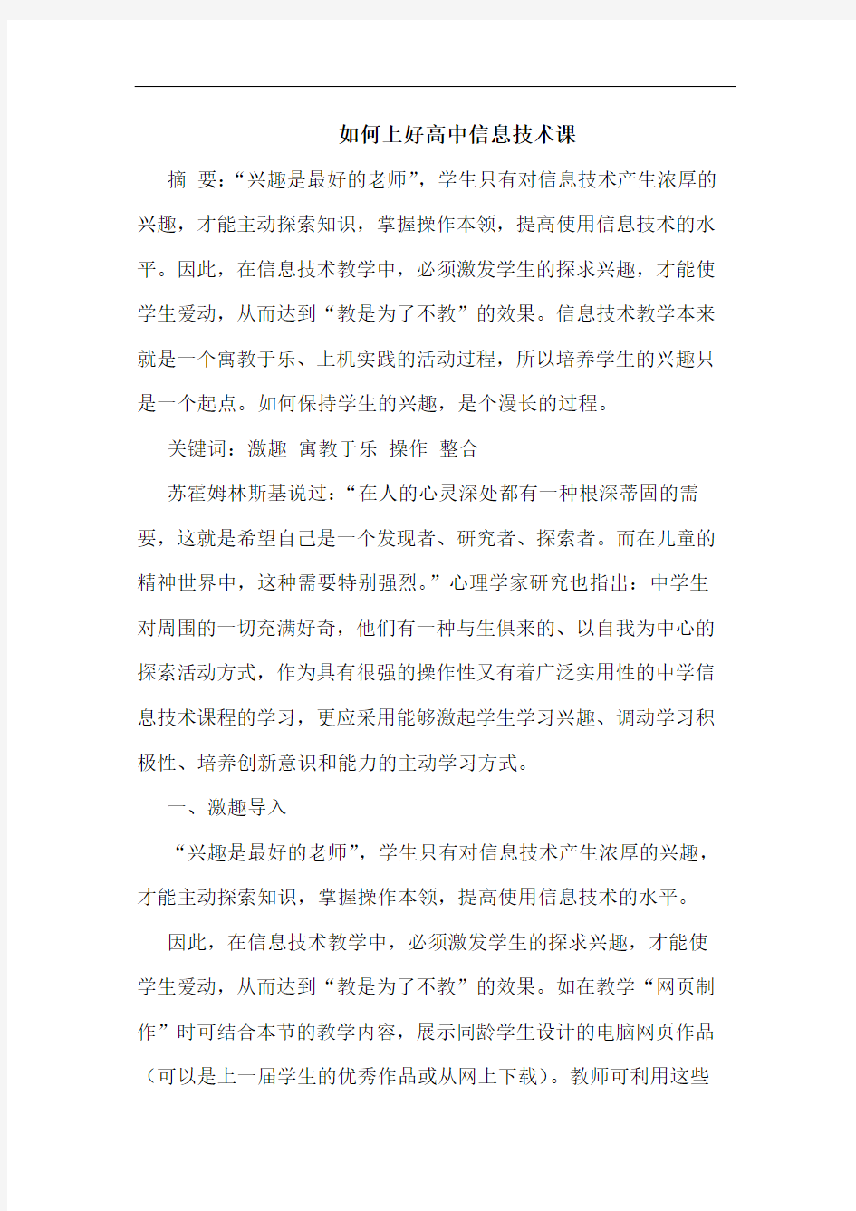 如何上好高中信息技术课