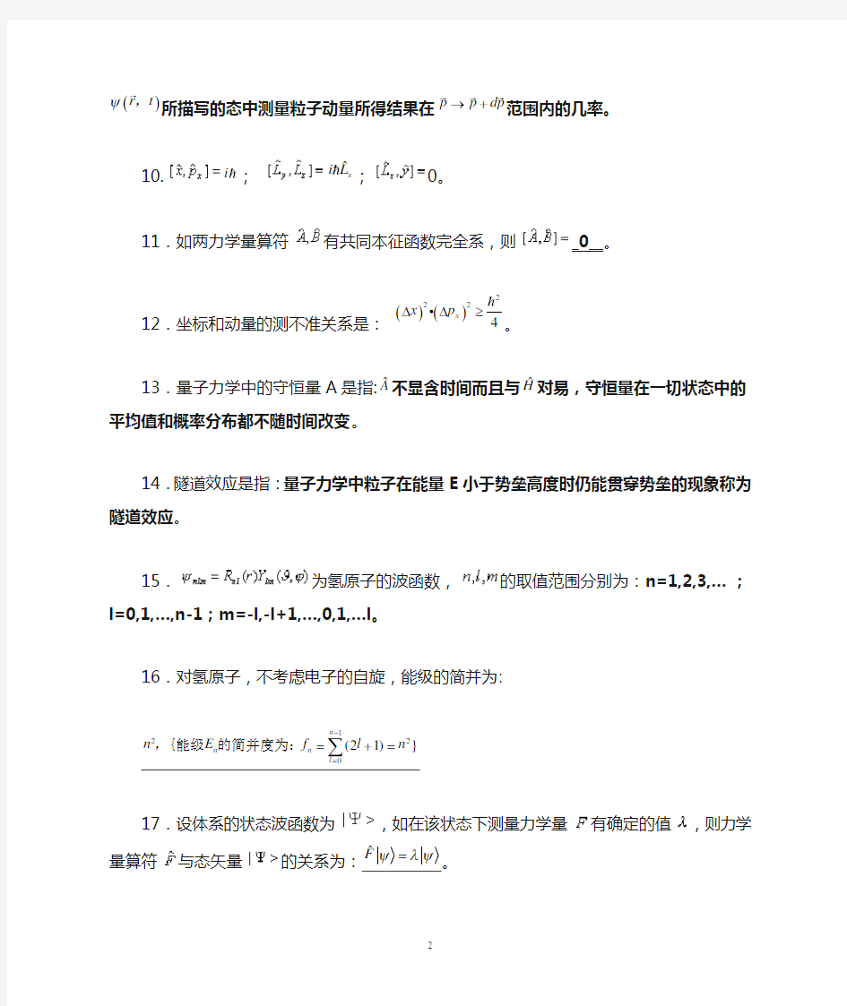 量子力学习题