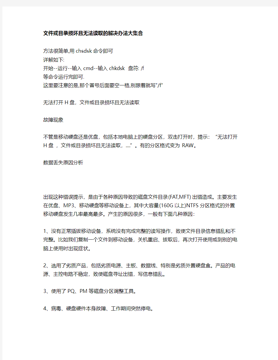 文件目录损坏无法读取的解决办法