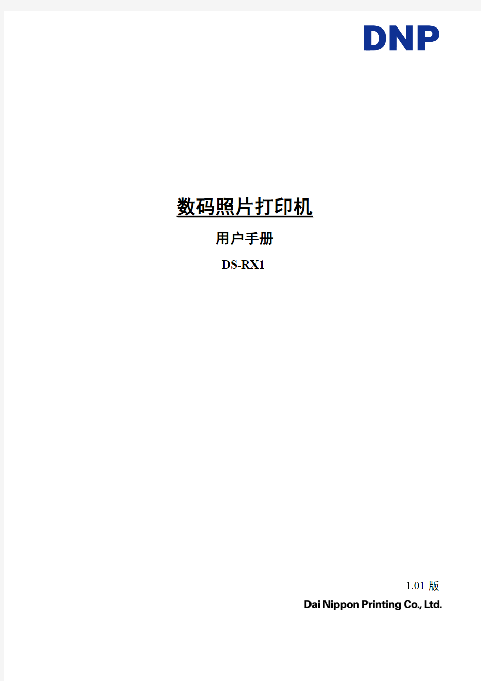 DS-RX1_UsersManual_ver.1.01_Chinese