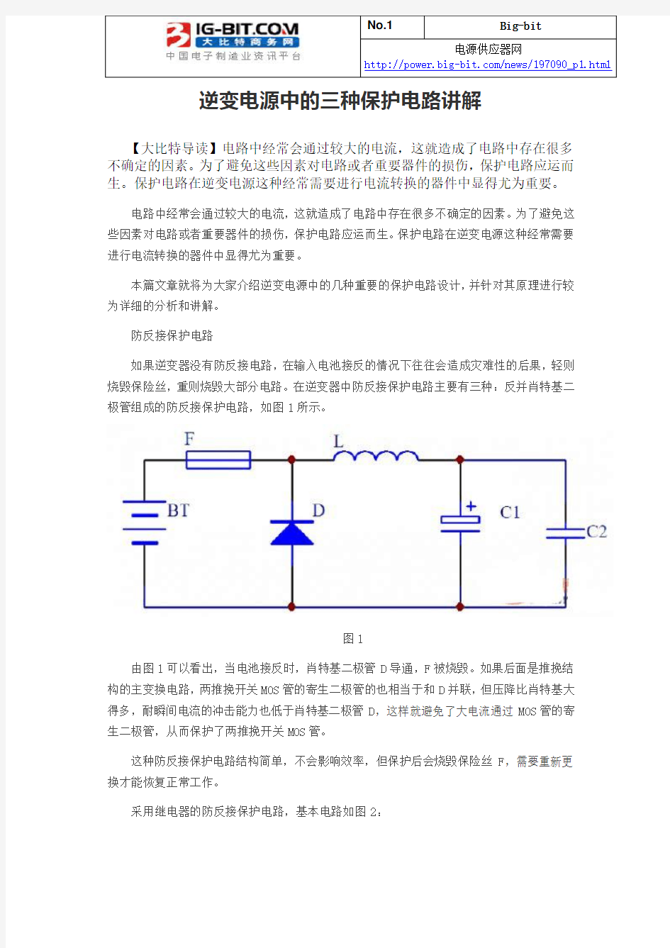 逆变电源中的三种保护电路讲解