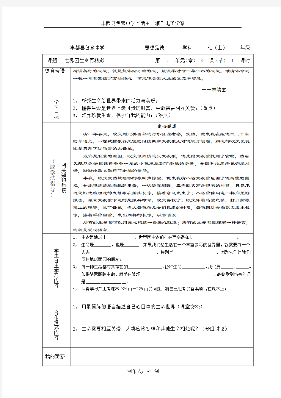 七(上).2-3-1世界因生命而精彩