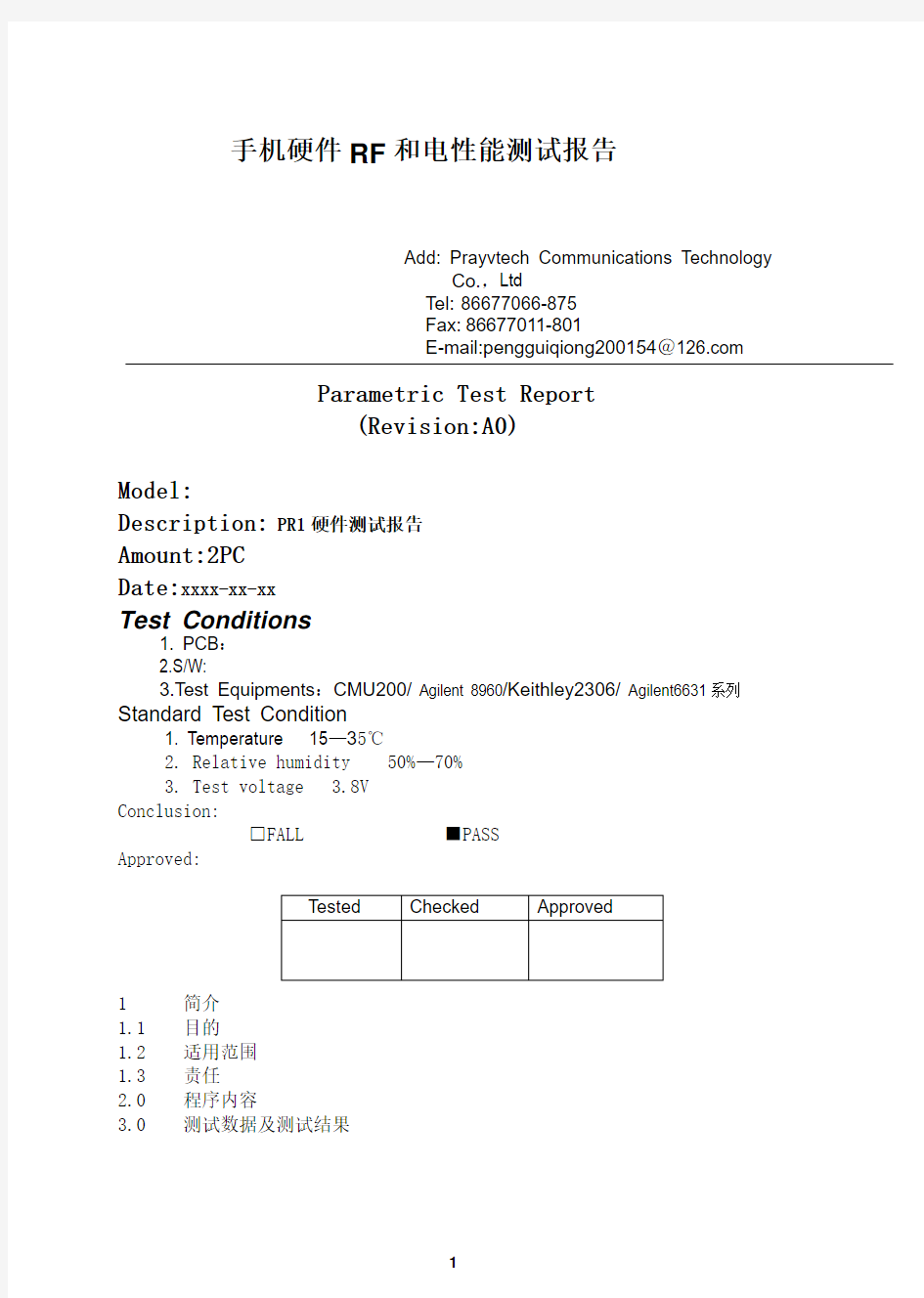 手机硬件RF和电性能测试报告