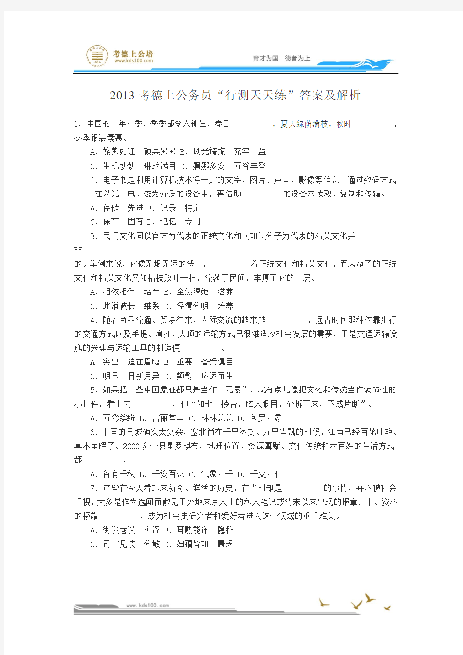 行测真题练习10(附答案及解析)