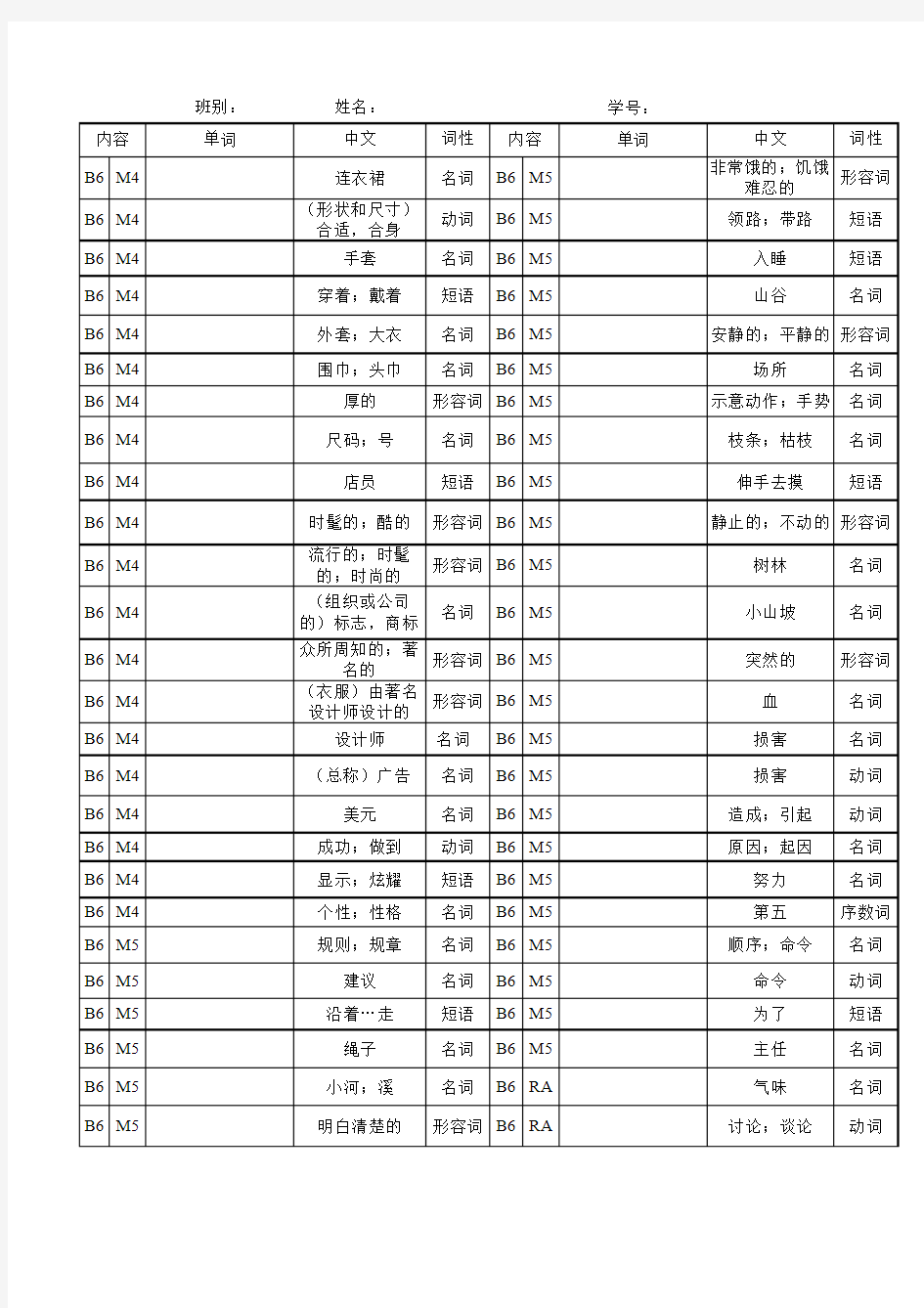 初中英语外研版单词表(打印)