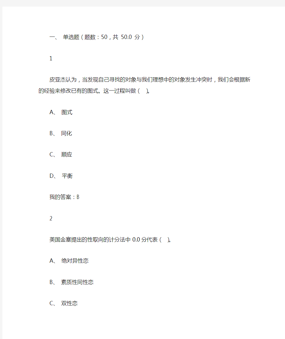 大学生恋爱与性健康考试答案