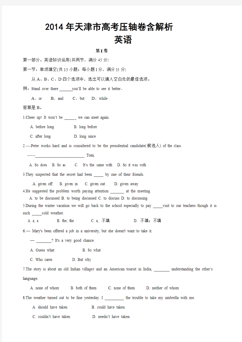 2014年天津市高考压轴卷英语带解析