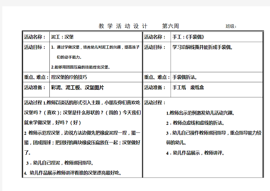 小班泥工汉堡教案