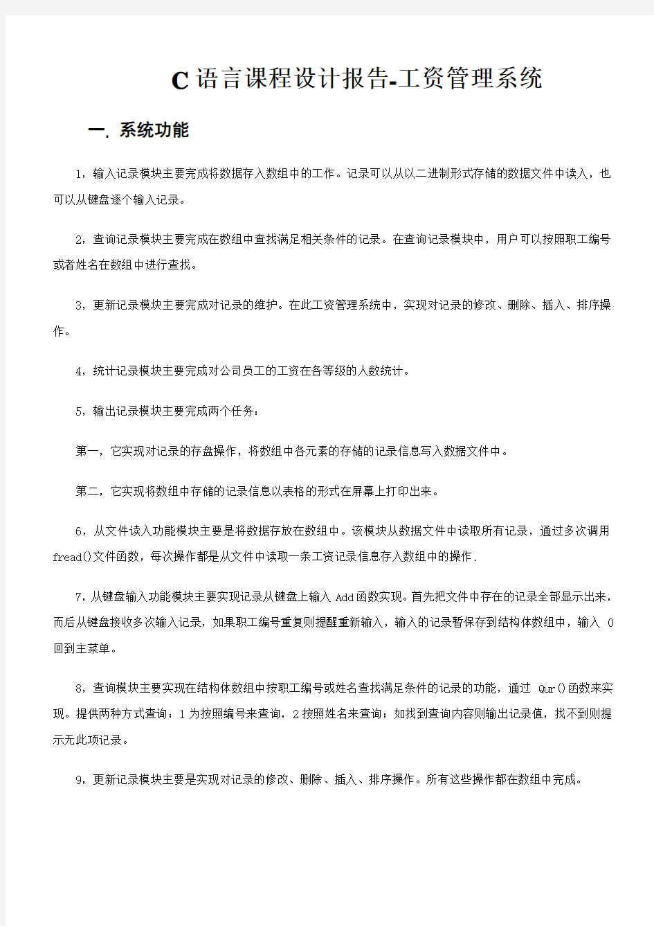 C语言做的工资管理系统