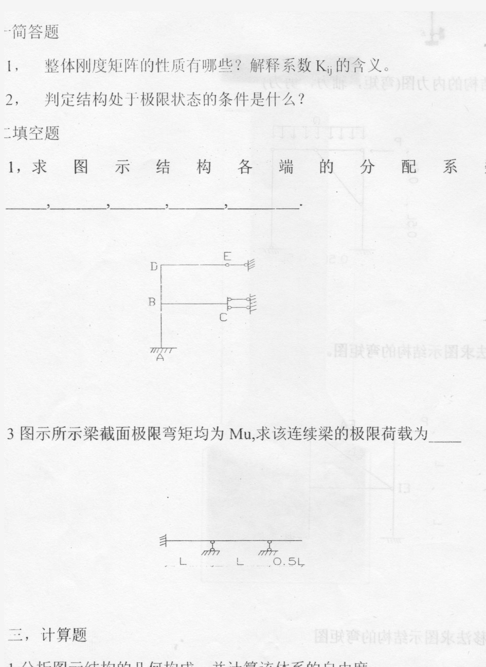 北京工业大学结构力学考研历年真题2010年1