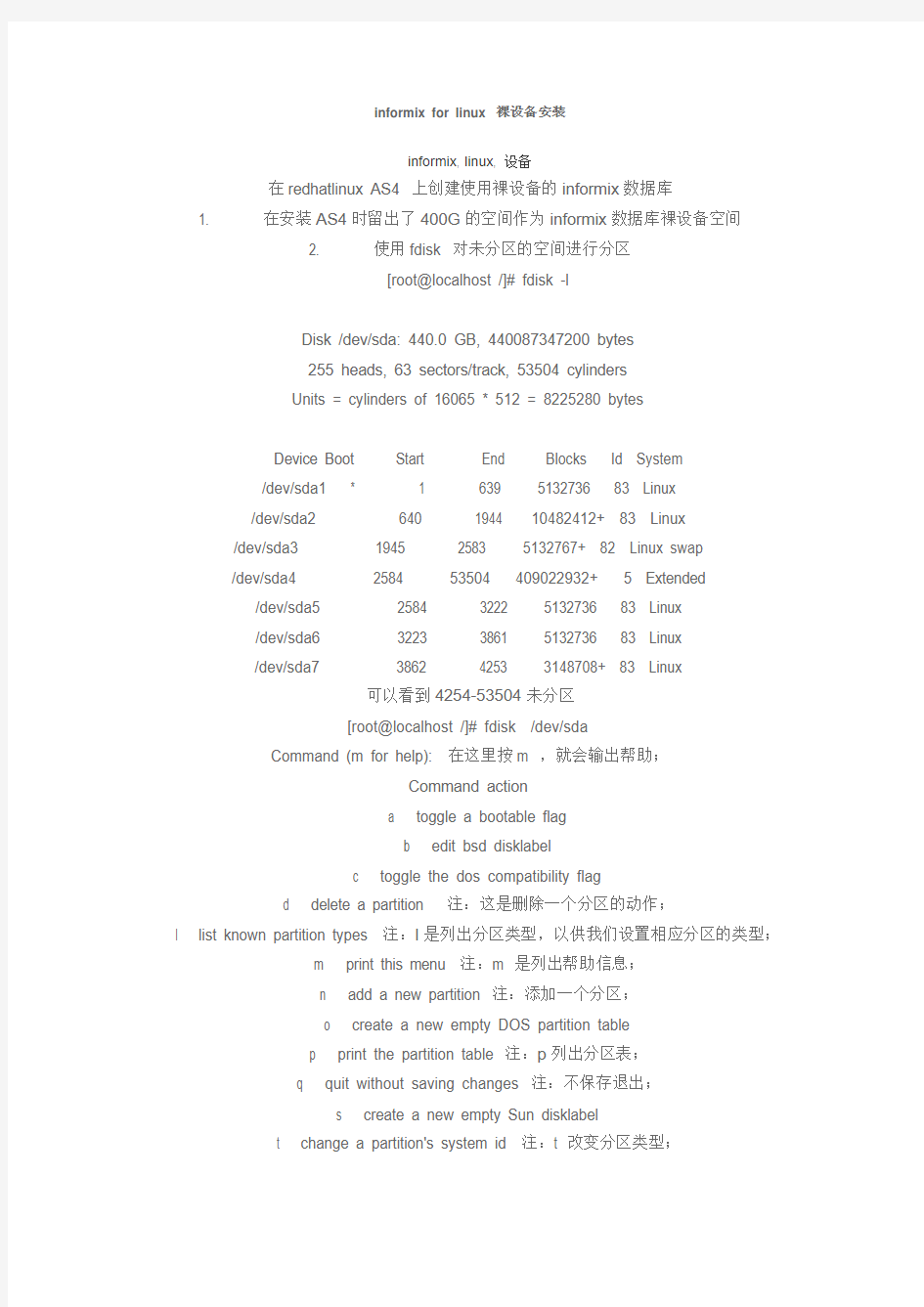 informix for linux 裸设备安装