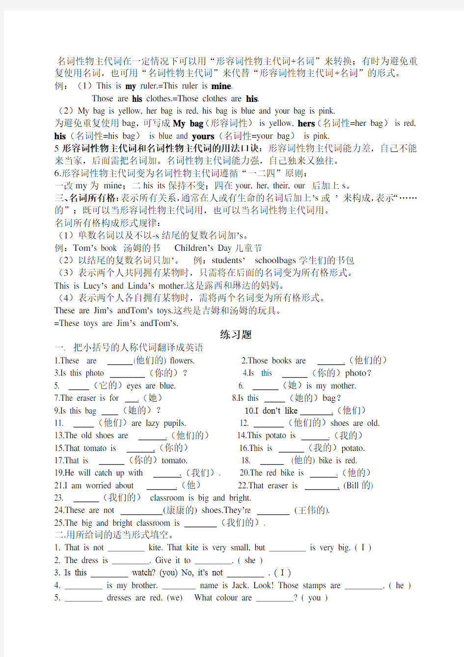 英语人称代词,物主代词,名词所有格